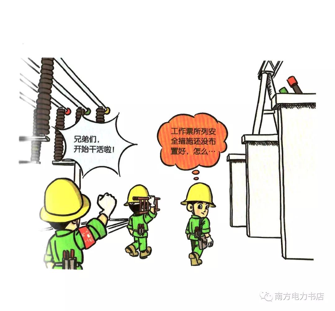 安全培训漫画,200张安全漫画