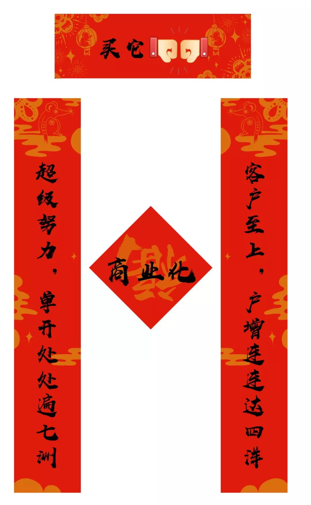 今天的红包香不香？再送你一套字节跳动土味春联