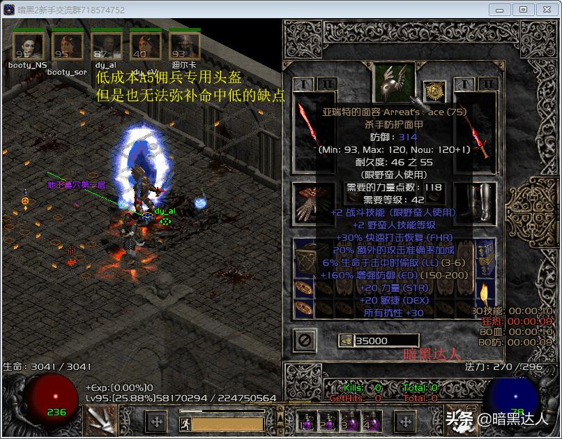 暗黑2打钱为什么用野蛮人,暗黑2打钱蛮子详细教学