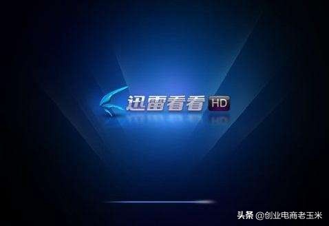 快播破产暴风凉凉曾经的看片神器你还记得几个？