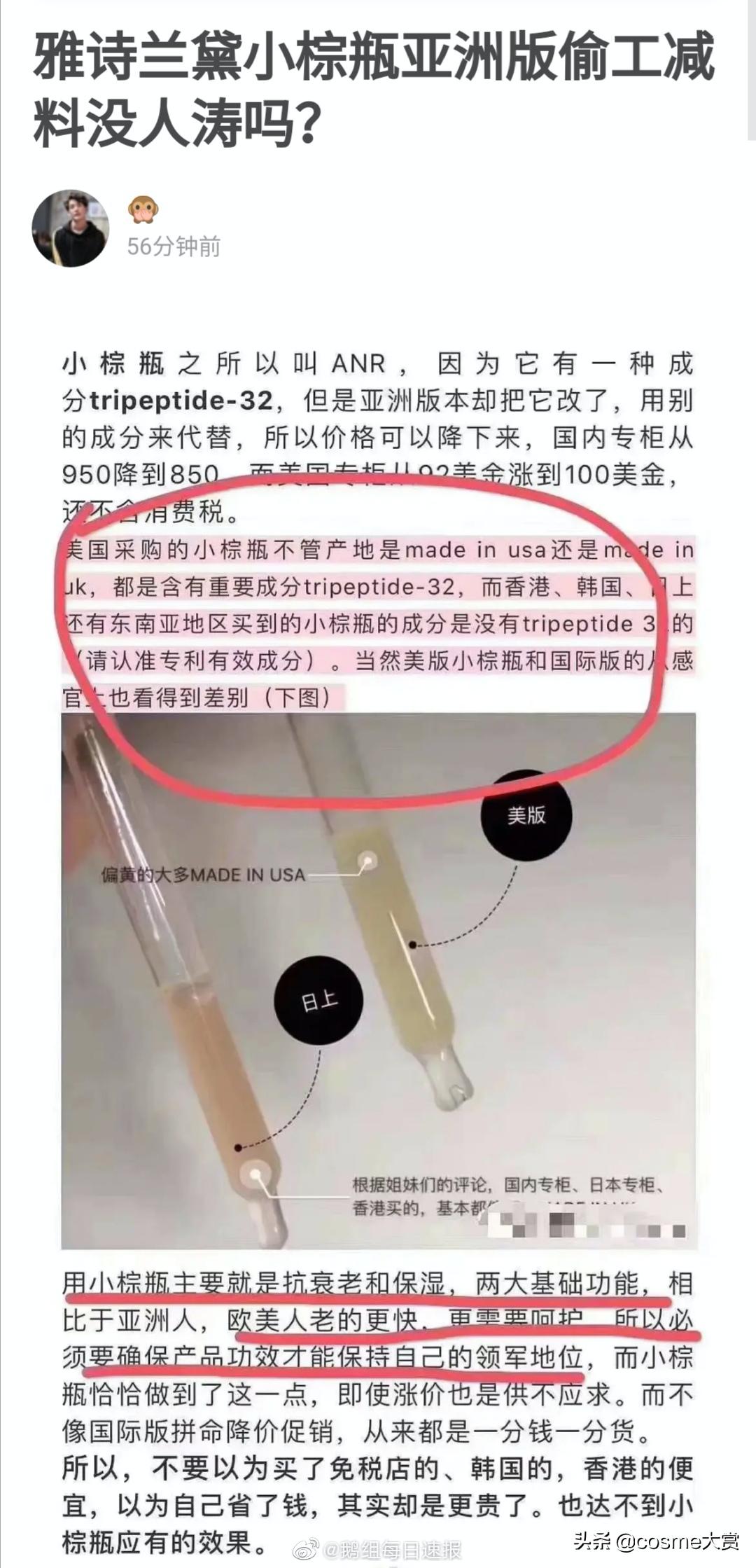 雅诗兰黛小棕瓶扒皮,雅诗兰黛翻车事件