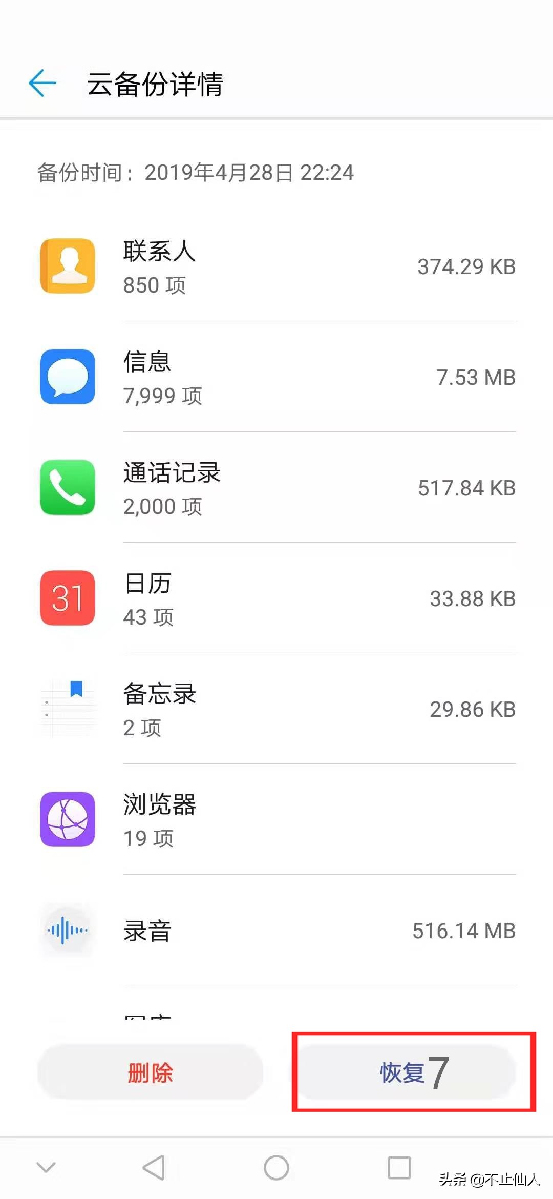 华为手机怎样恢复数据和照片,华为云空间微信数据恢复到了哪里