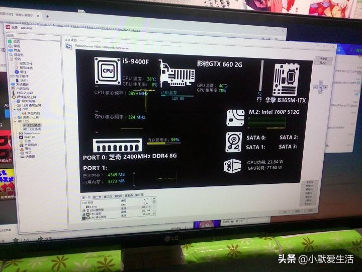 主机副屏教程——（二）AIDA64