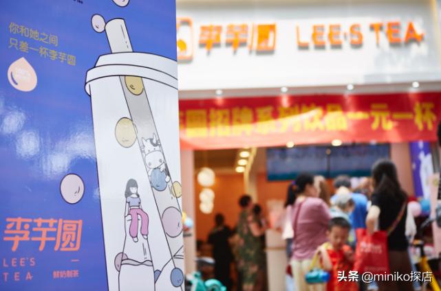 成都首家100%鲜奶制茶“李芋圆”旗舰店正式开业