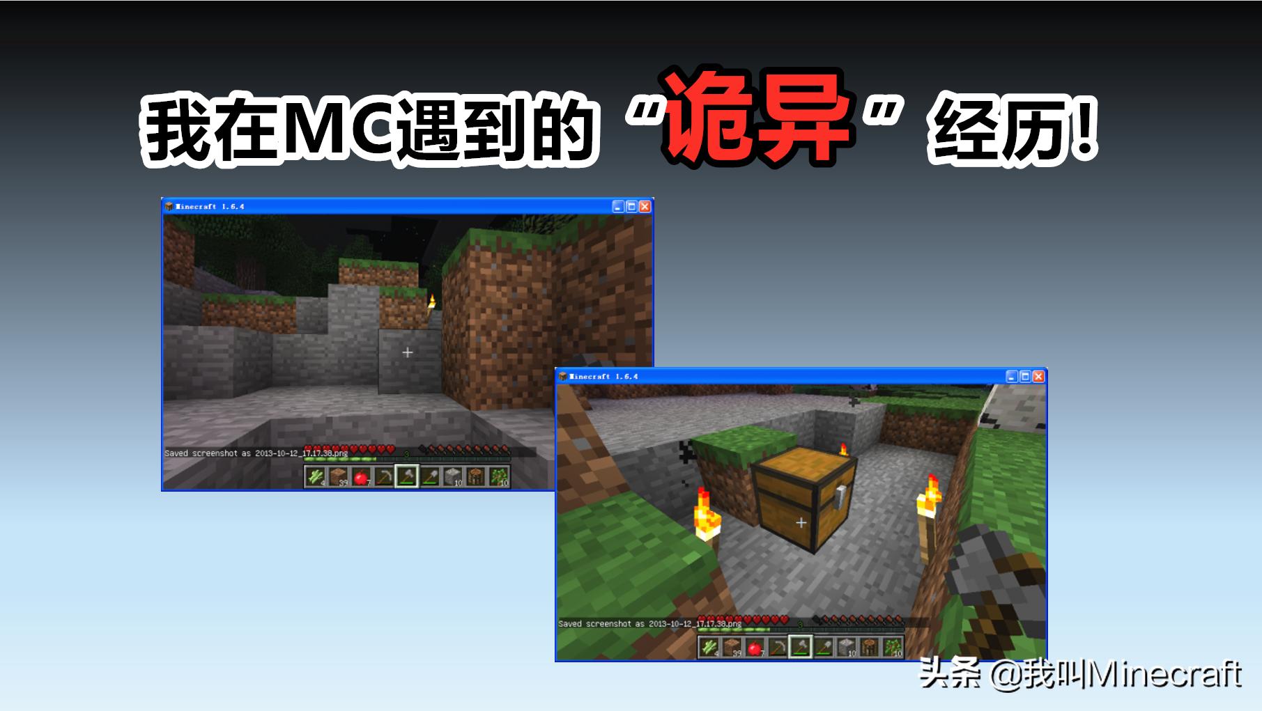 我的世界mc事件,我的世界him的奇异事件