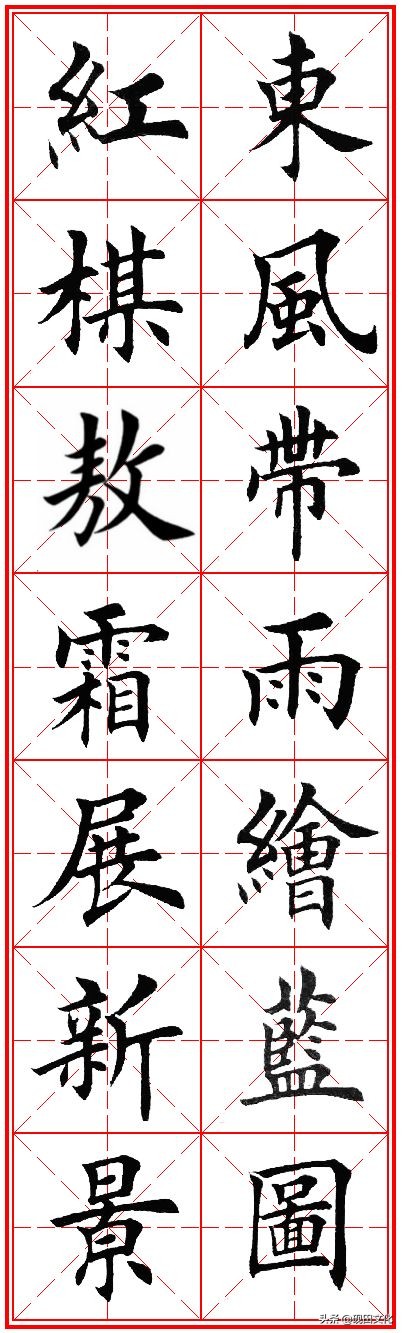 欧体田楷集字春联pdf,欧体田楷七言春联字帖