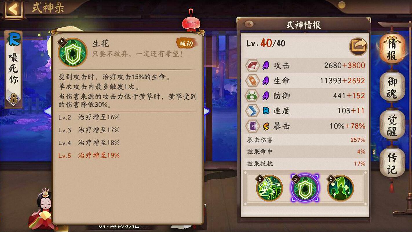 阴阳师萤草治疗能暴击吗,阴阳师渺念萤草斗技阵容推荐