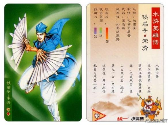 80年代的回忆水浒卡,80后的水浒卡图片