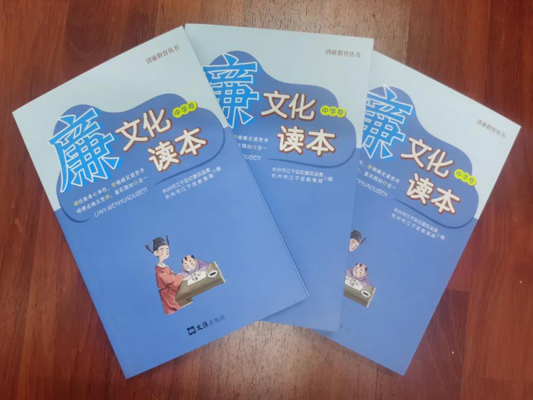 廉洁教育读本廉政文化进校园,廉洁文化走进校园小学读本