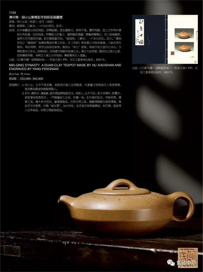 2017西泠印社拍卖现场青铜盘,2020西泠春拍紫砂壶成交记录