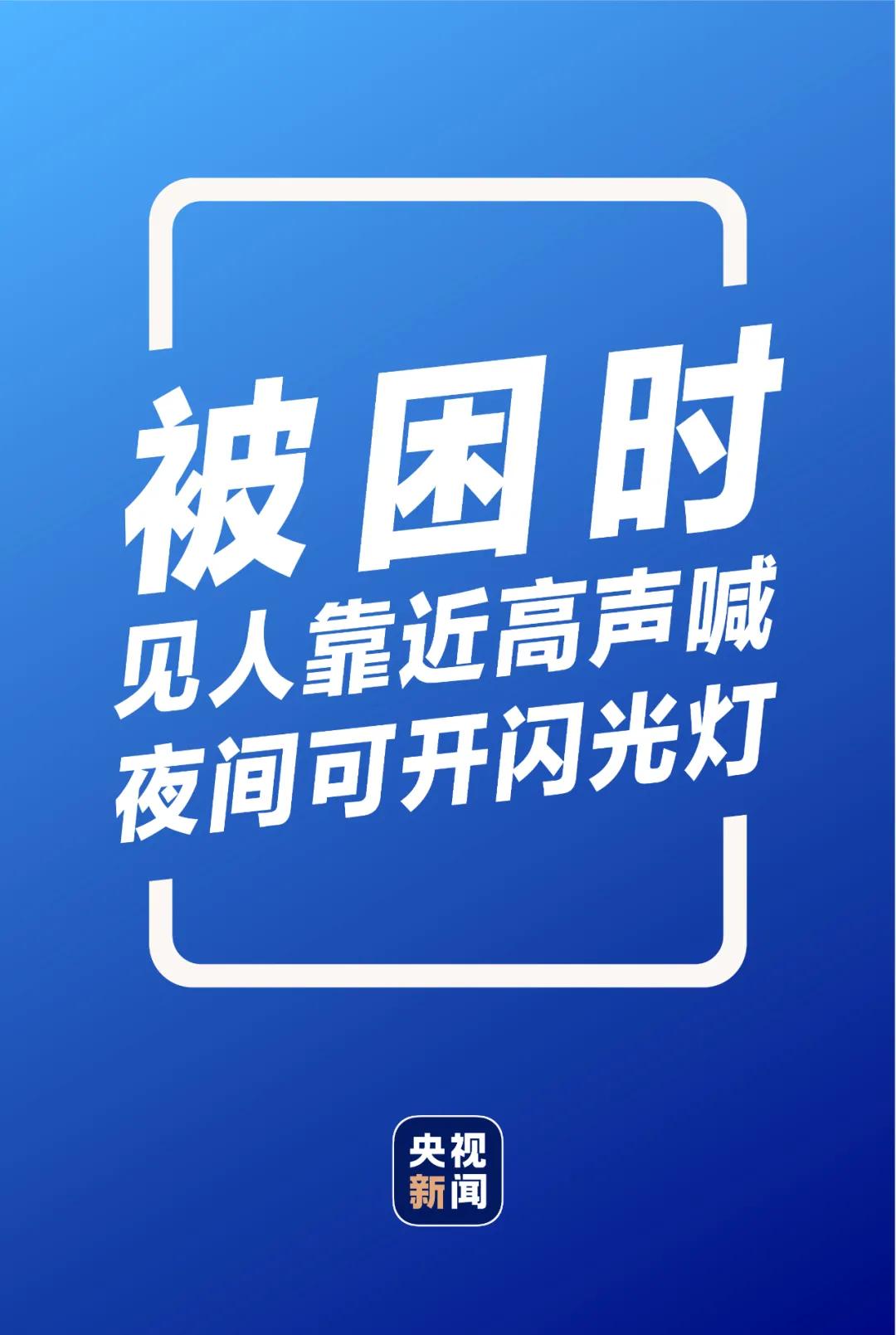 央视暴雨自救指南,暴雨天避险自救指南