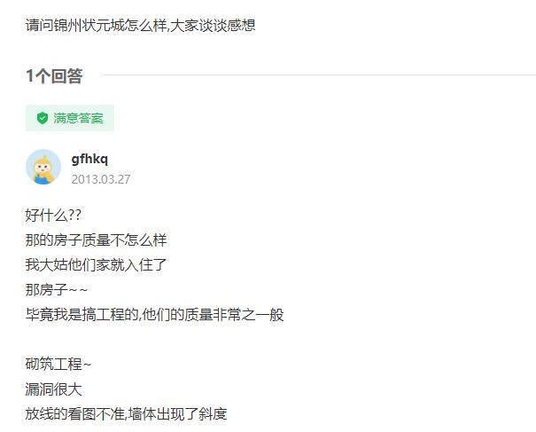 锦州垃圾房,锦州有几处烂尾楼