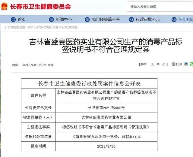 吉大一院五名医师被罚,多家三甲医院院长被查处