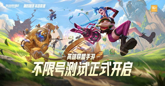 英雄联盟手游免流量订购,英雄联盟手游超燃测试7月20日开服