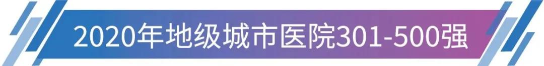 江苏省医院排名100强,东阳医院排名
