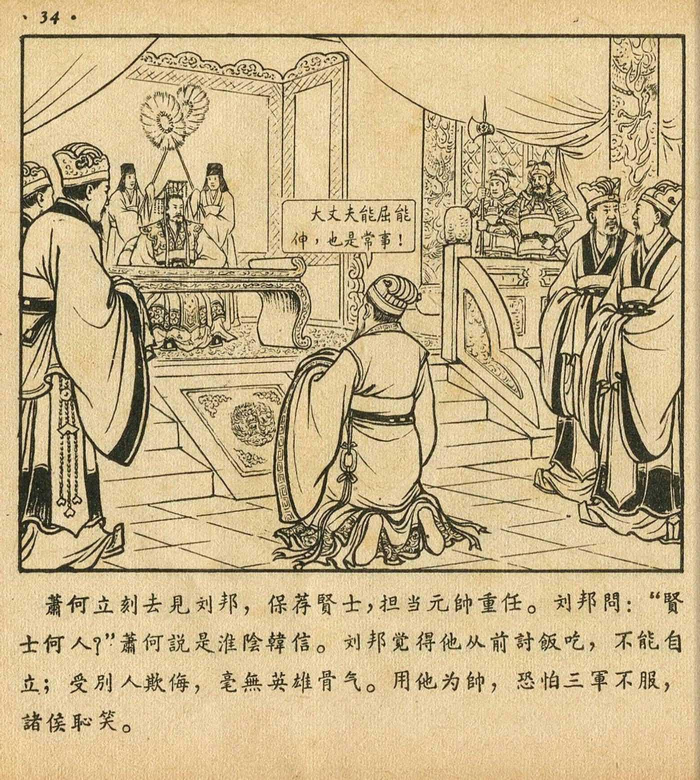 西汉故事连环画东方美术版全32册,老连环画萧何月下追韩信