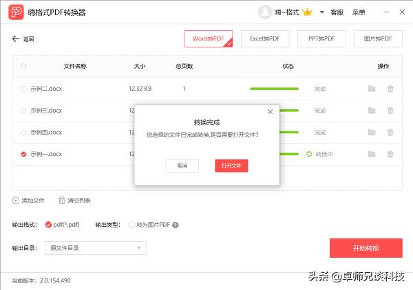怎样从word文档转换为pdf格式,如何把一个word文档转换成pdf格式