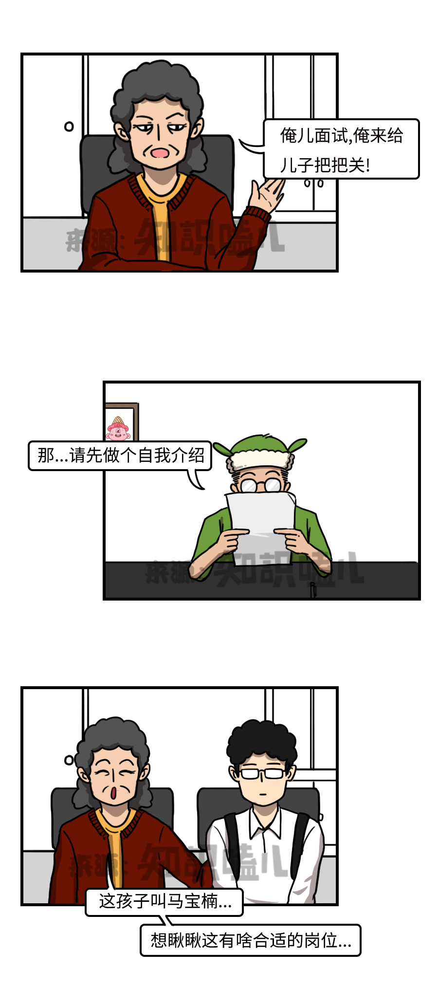 招聘季丨面试遇到难缠的HR,应该如何“巧妙”应对