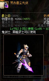 武器幻化最漂亮的光剑鬼剑士武器,dnf鬼剑士光剑武器外观大全