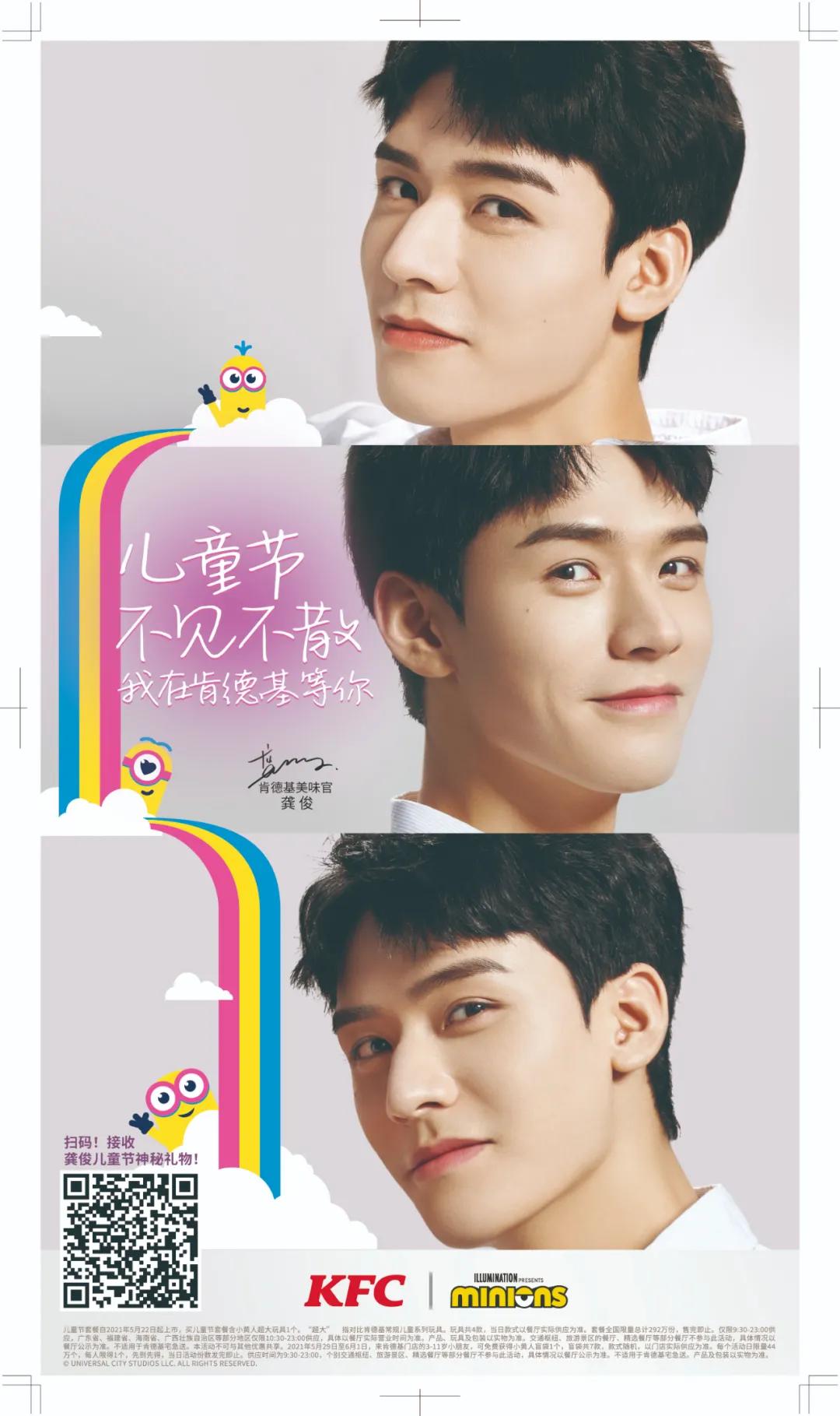 惊喜61所有厦门人去了肯德基都哈哈哈笑不停！原来是小黄人和龚俊