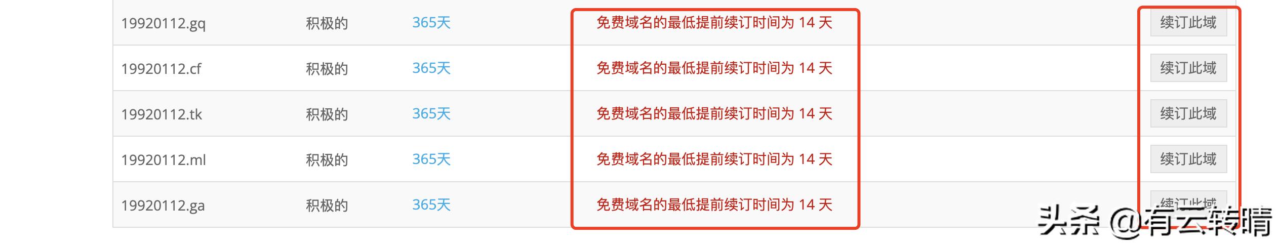 最新免费域名（freenom）申请使用12个月到期无限续