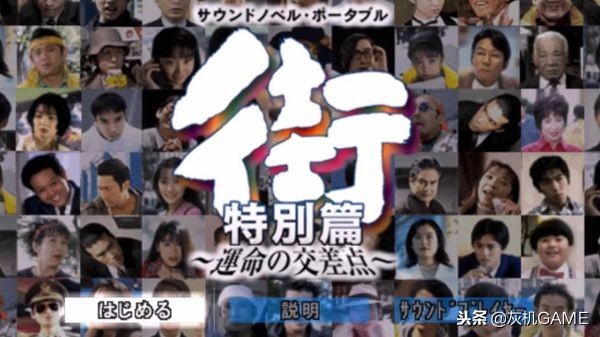 怎样在全球最繁忙的街道上做一款AVG：发生在《428》背后的故事