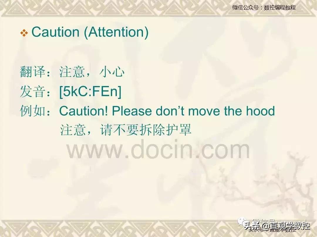 加工中心机床培训,加工中心常用英文