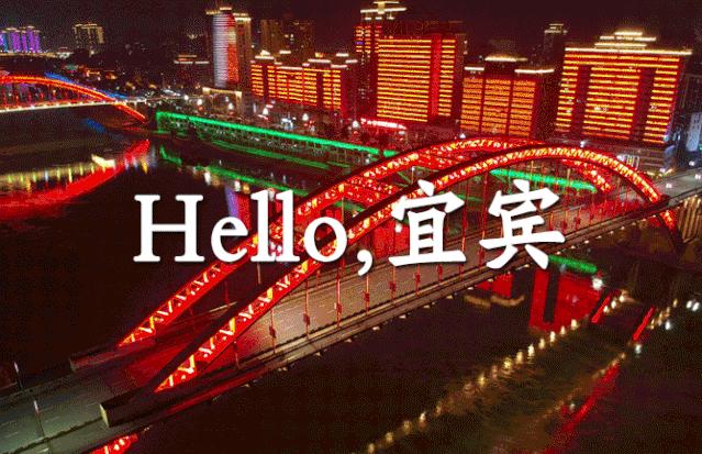 宜宾2026年发展能实现吗,近期宜宾大发展