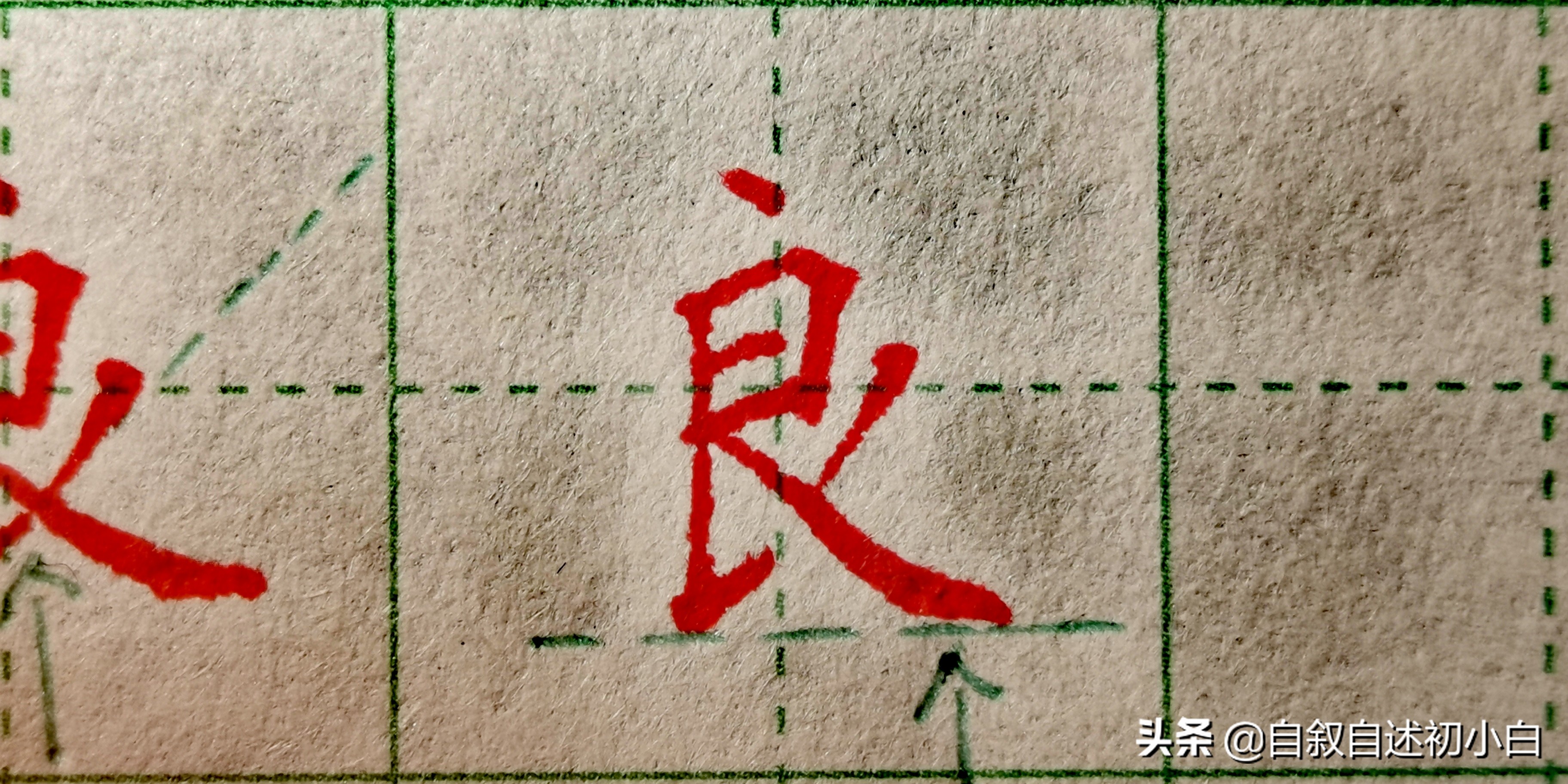 练字技巧入门基础学练字,练字初学者的困惑详解