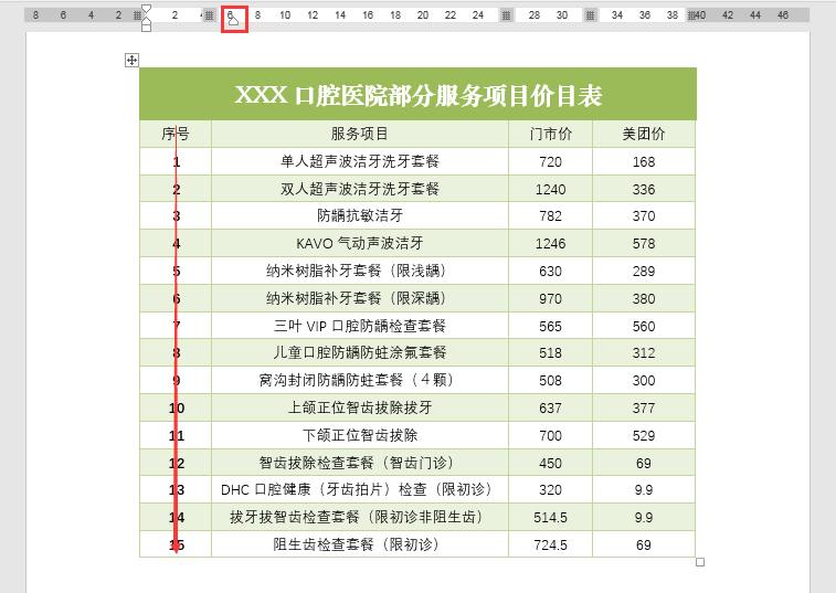 word表格中序号后面的文字对齐,word表格中的序号如何上下对齐