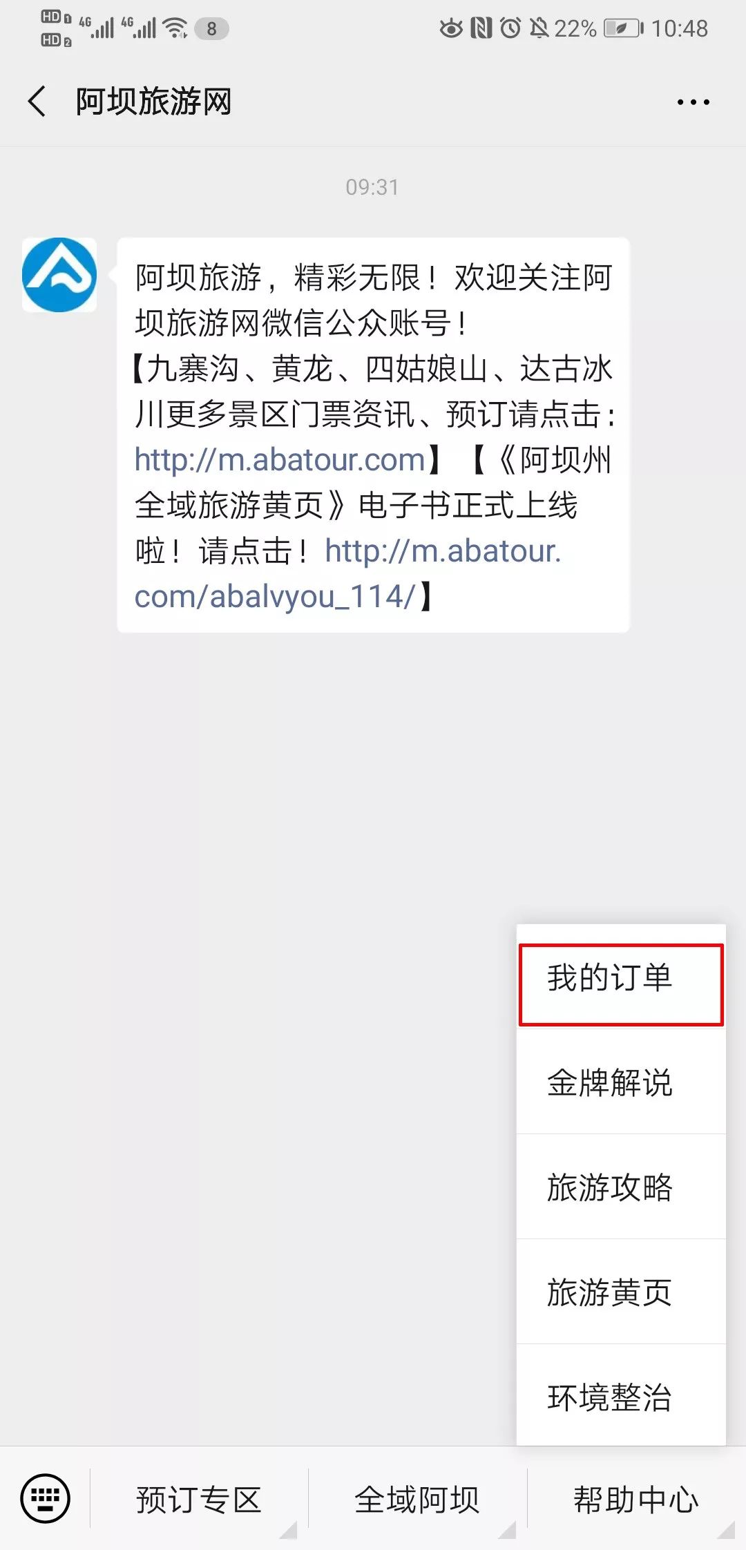 九寨沟旅游如何购票,散客九寨沟景区怎么玩