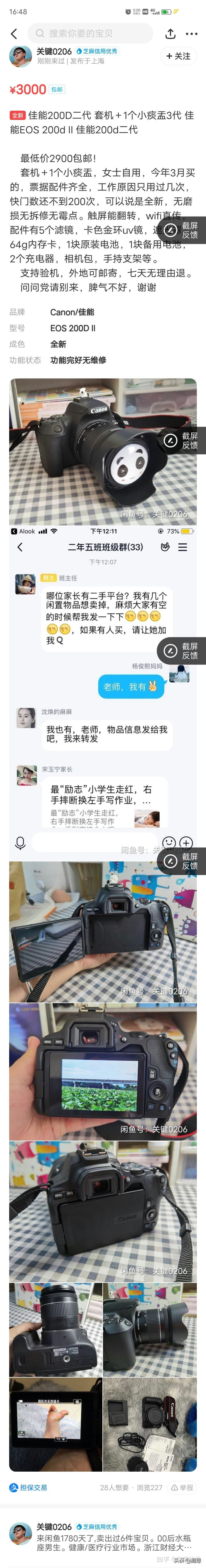 闲鱼买单反差点被骗,警醒大家提防这种网络诈骗