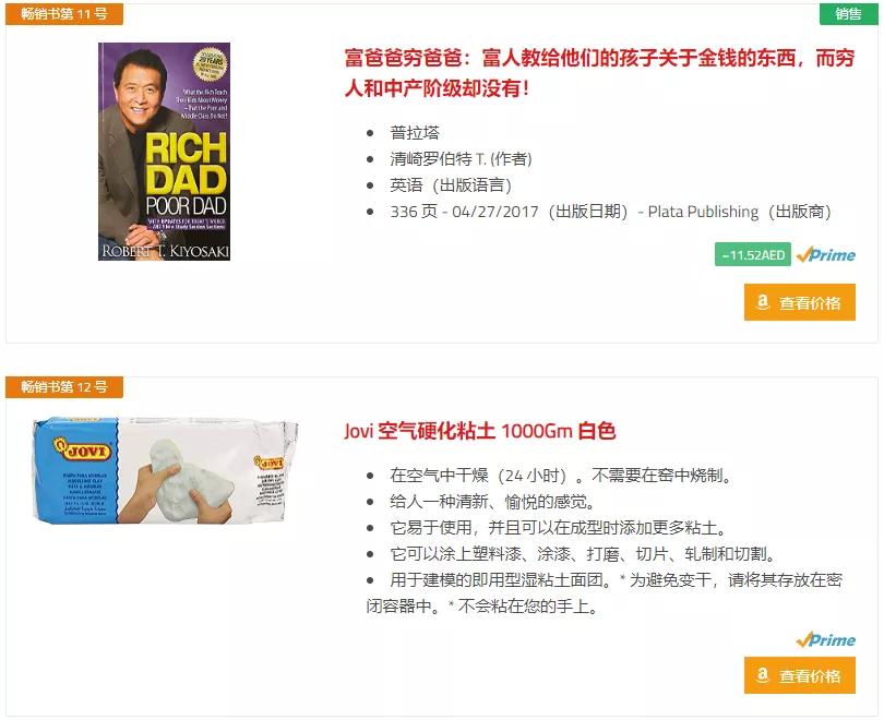 沙特亚马逊产品,阿联酋亚马逊品牌