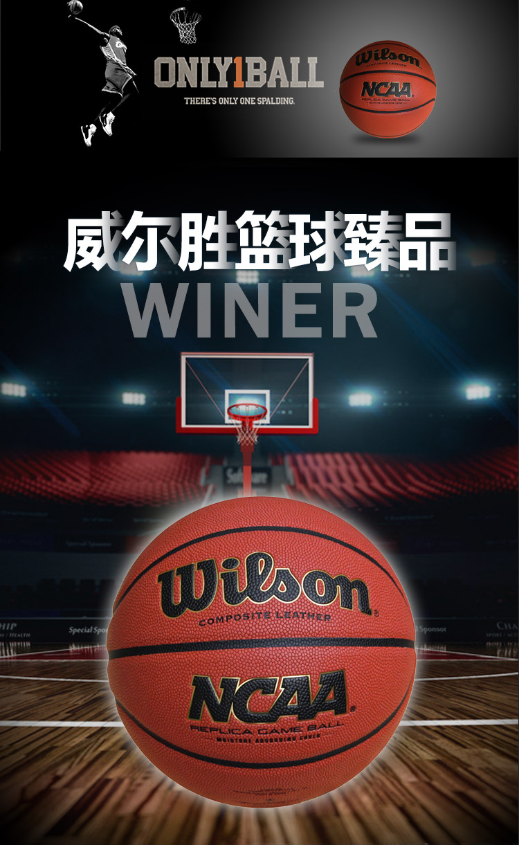 nba为什么把斯伯丁换成威尔胜,威尔胜是否会取代斯伯丁篮球