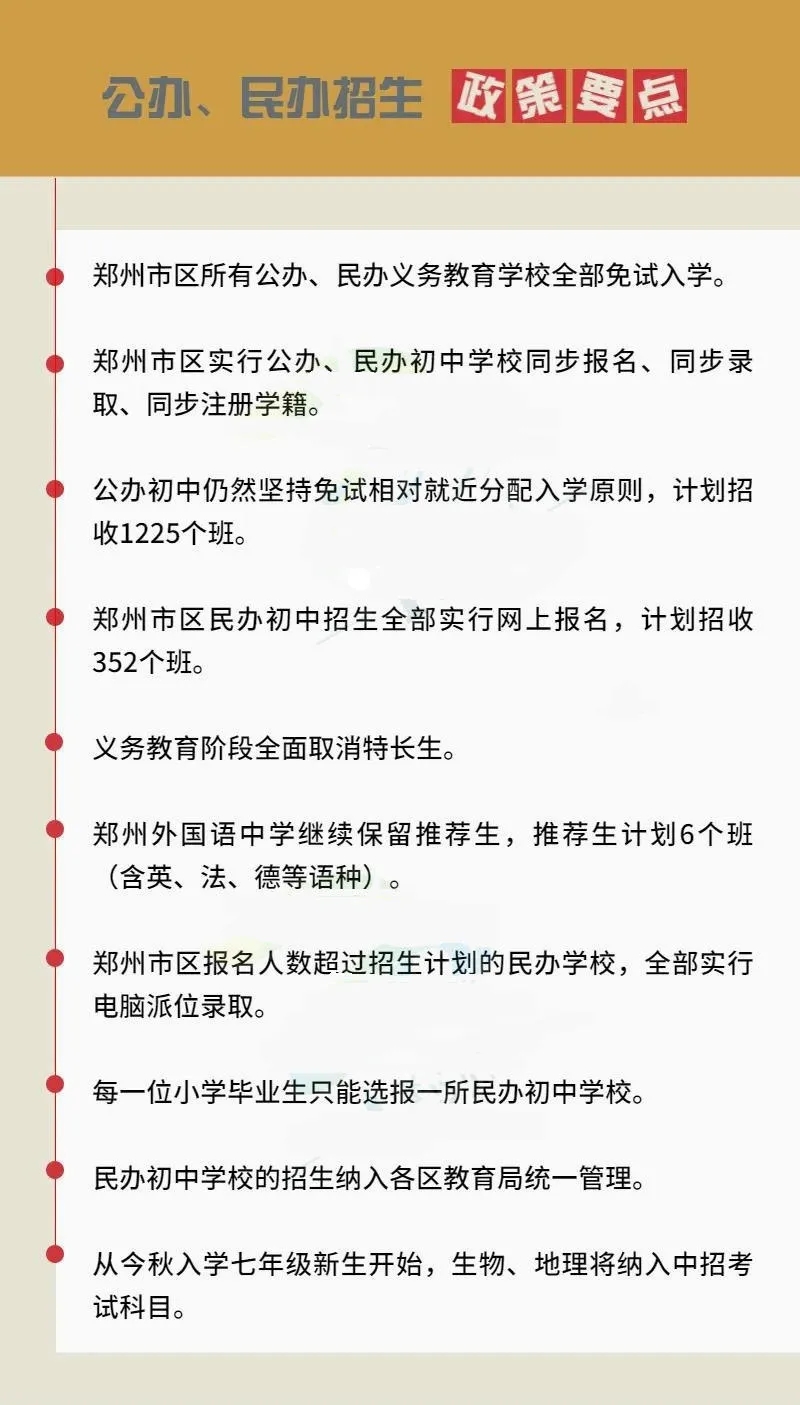 关于今年小升初的新政策,最近关于小升初新政策