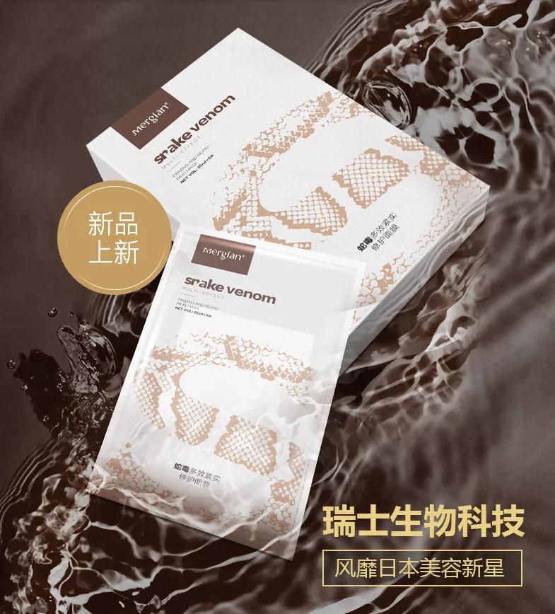 美肌颜高端面膜,蛇毒焕颜紧致修护面膜测评