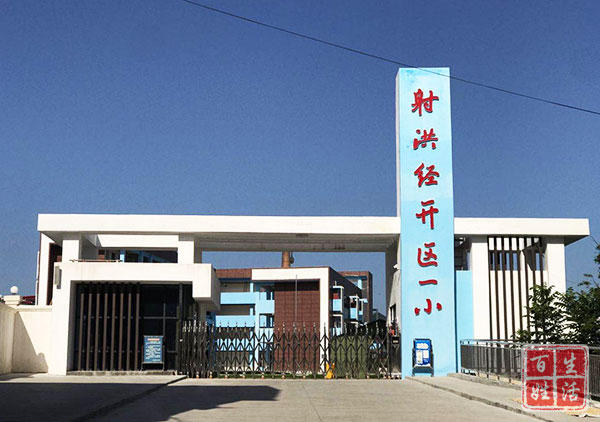 遂宁射洪住建局,射洪市代建中心