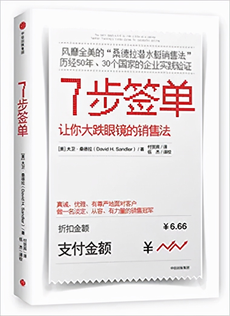 桑德拉潜水艇销售系统学习心得,潜水艇7步销售法