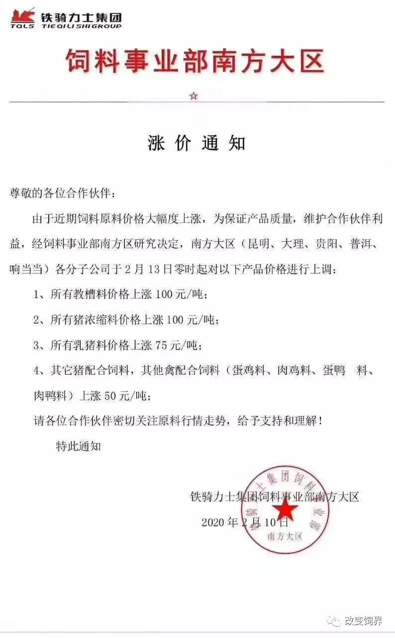 饲料行业涨价通知,饲料降价通知最新