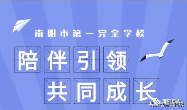 南阳第五完全学校全貌,南阳车站南路完全学校