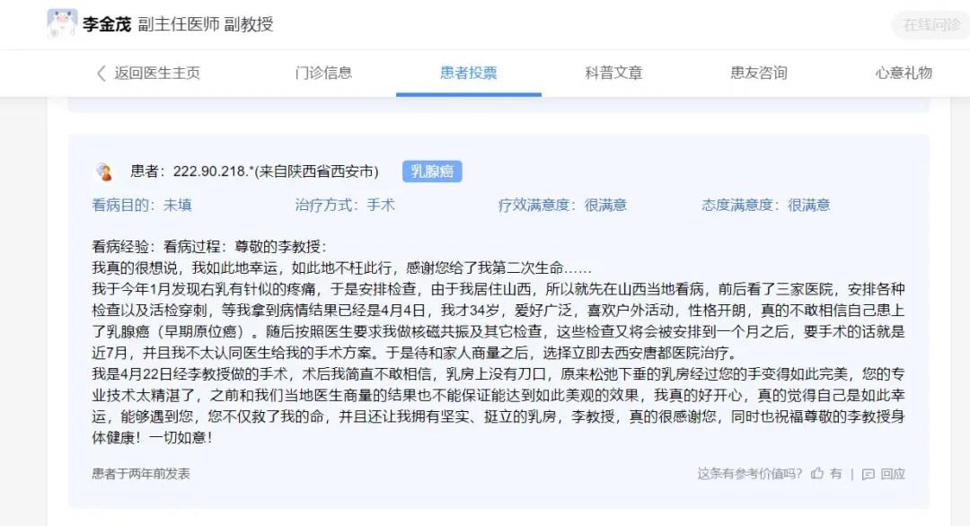 走进大兴的军大人040号|李金茂:甲乳外科的“小李飞刀”