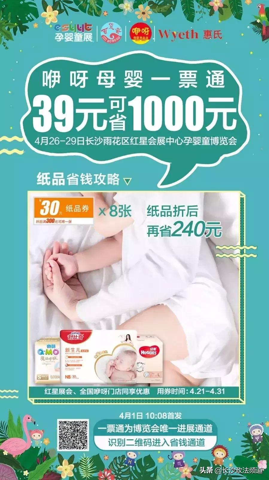 攻略4-39元抵1000元|咿呀惠氏第11届中国长沙（国际）孕婴童博览会
