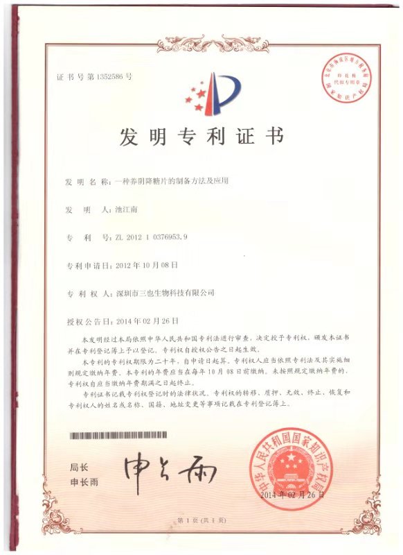 深圳市三也大健康集团,三也保健品怎么样