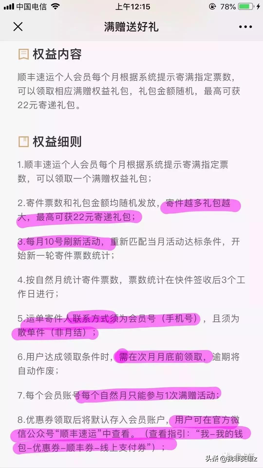 如何获得顺丰快递优惠,2020快递寄件优惠券