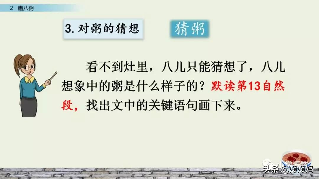 六年级下语文第二课腊八粥练习册,六下语文第二课腊八粥预习批注