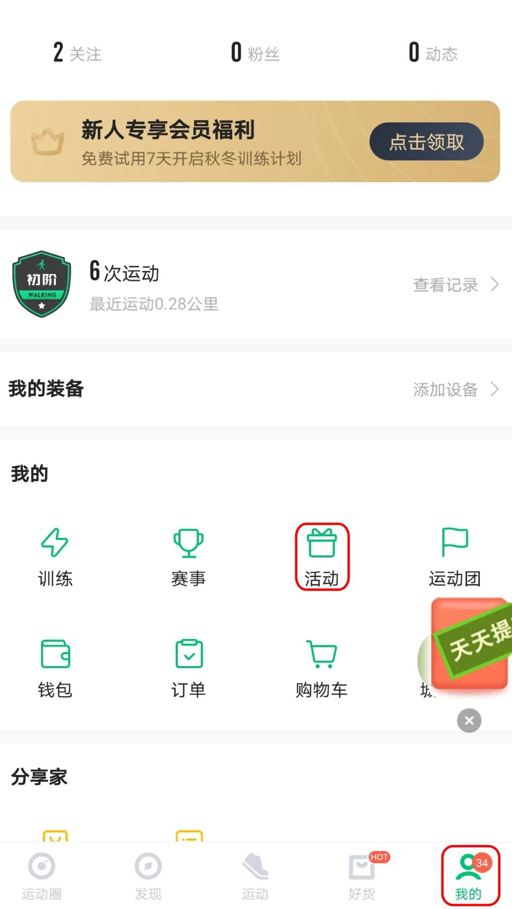 梦想益行者徒步路线图,梦想益行者活动