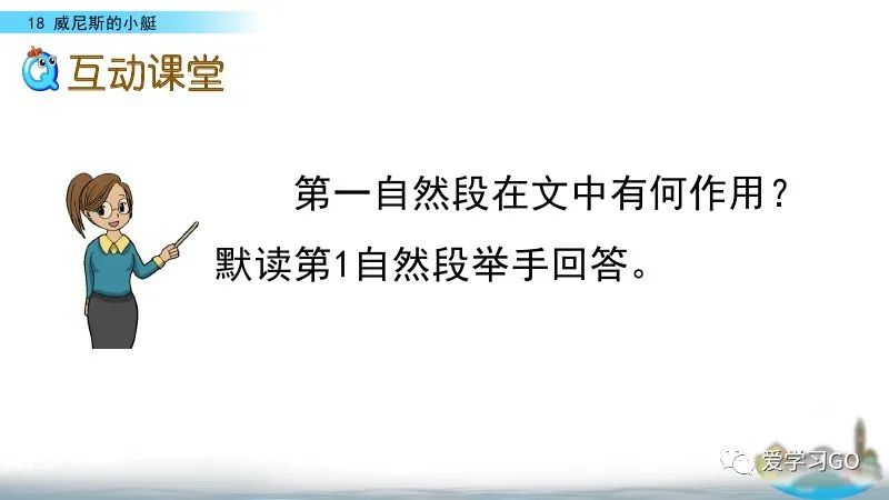五年级下册威尼斯的小艇思维导图,五年级下册语文18威尼斯的小艇