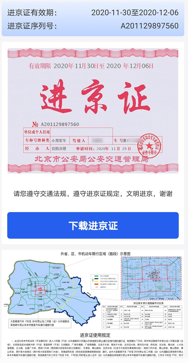 北京自驾进京证办理流程,进京证自驾游流程