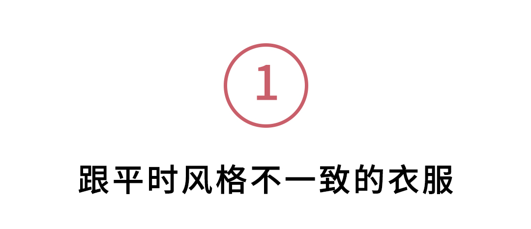 大家怎么处理不想穿的衣服,有哪些喜欢却不敢穿出门的衣服
