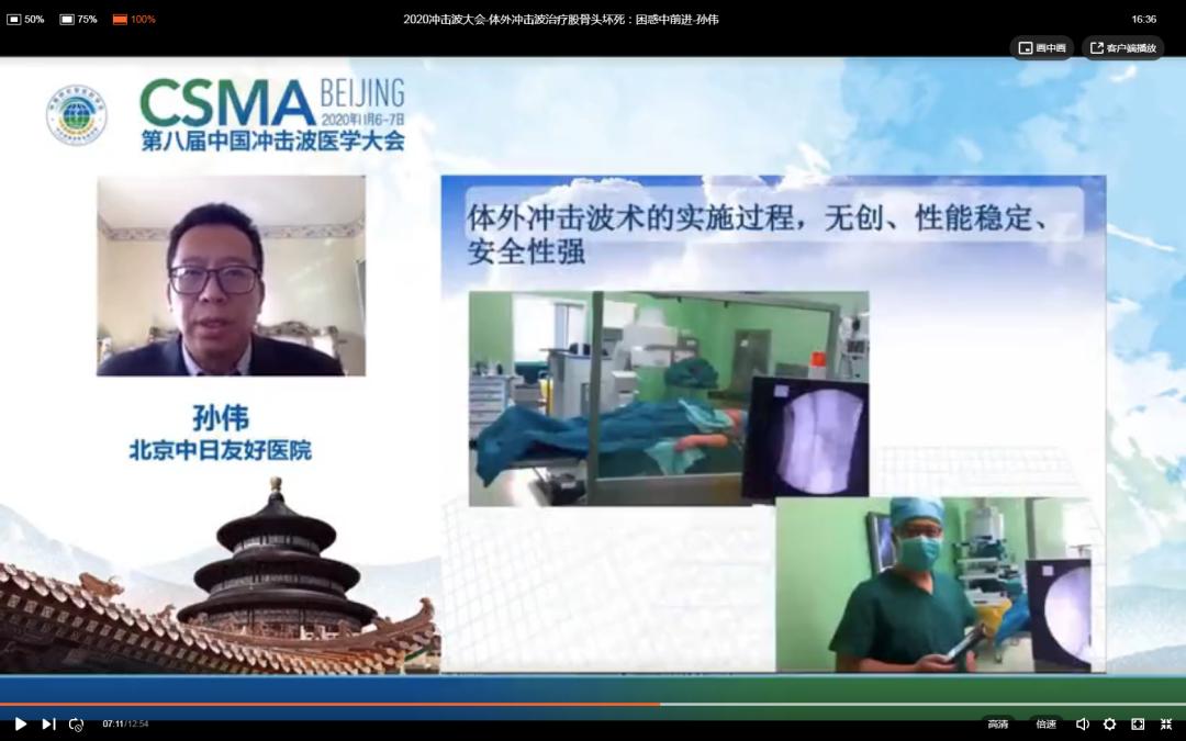 孙伟教授：股骨头坏死的体外冲击波治疗